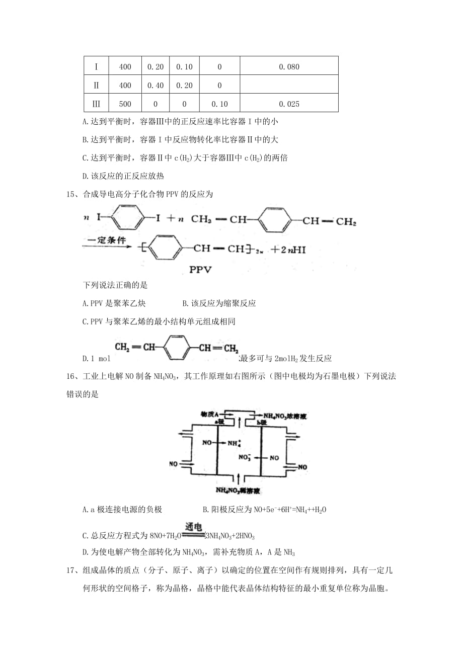 山西省怀仁县第一中学、2020学年高二化学下学期期末考试试题_第4页