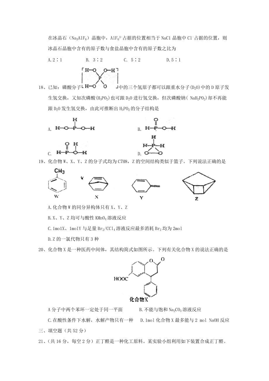 山西省怀仁县第一中学、2020学年高二化学下学期期末考试试题_第5页