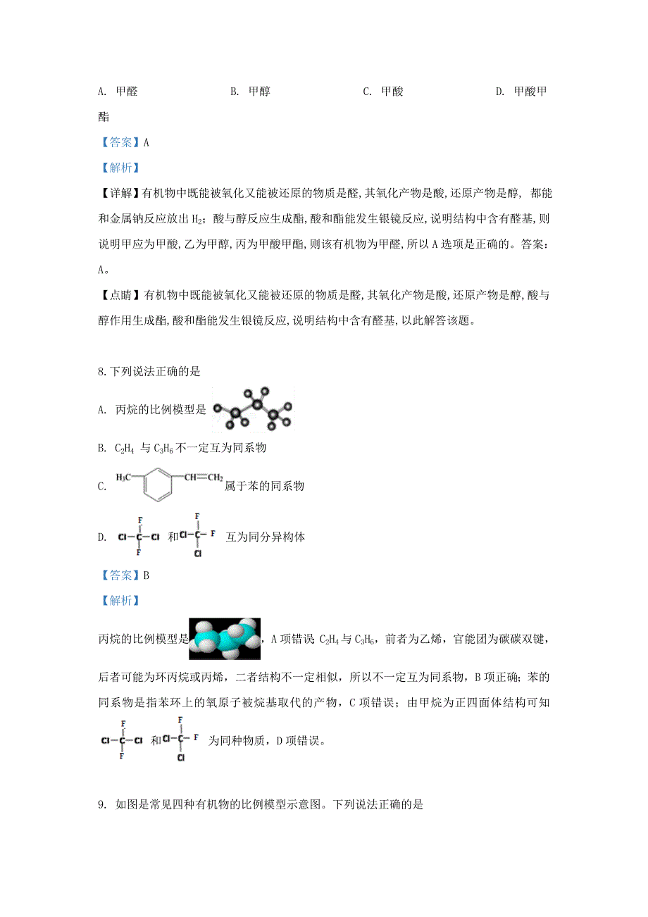 甘肃省金昌市第二中学2020学年高二化学下学期期中试题 理（含解析）_第4页