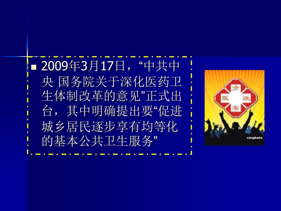HC3i-湖南省城乡居民健康档案管理系统培训课件PPT32932_第3页