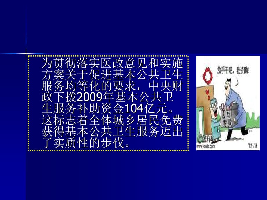 HC3i-湖南省城乡居民健康档案管理系统培训课件PPT32932_第4页