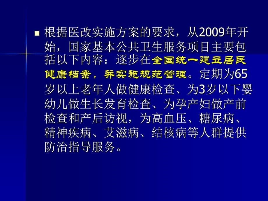HC3i-湖南省城乡居民健康档案管理系统培训课件PPT32932_第5页