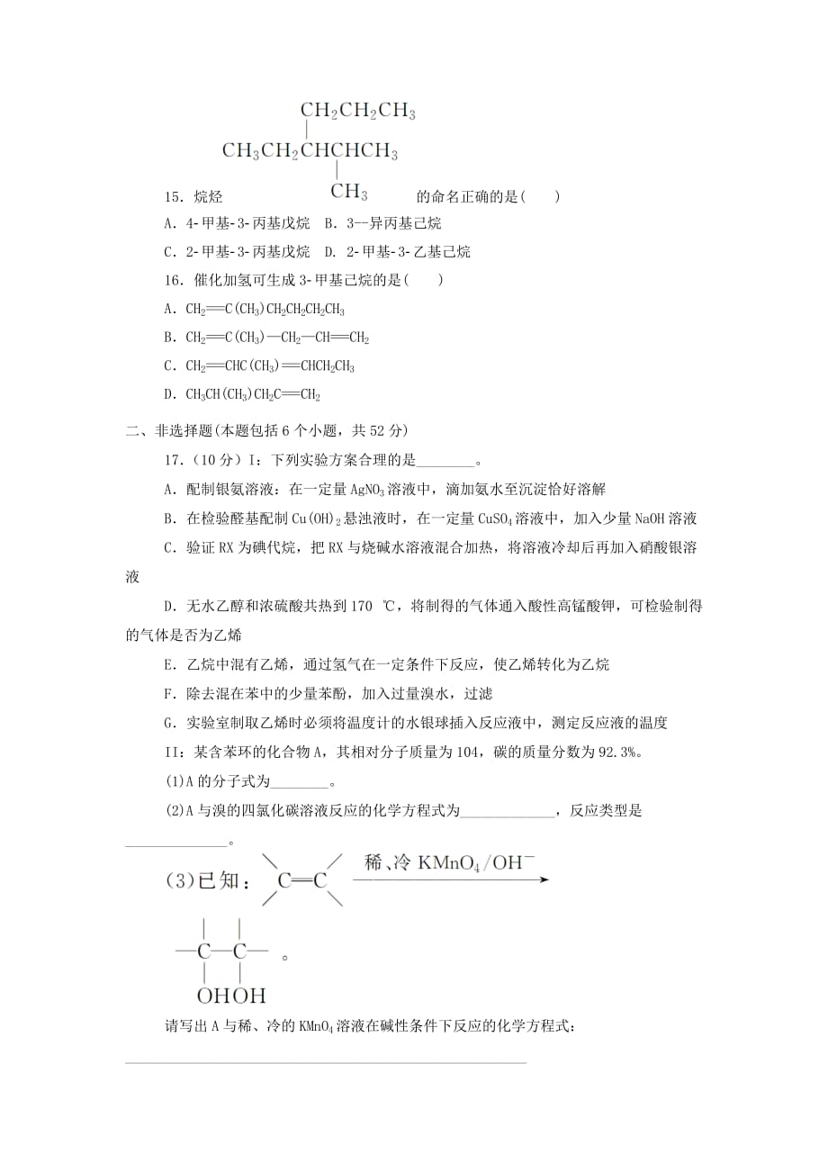 河南省周口市陈州高级中学2020学年高二化学下学期第一次周考试题（无答案）_第4页