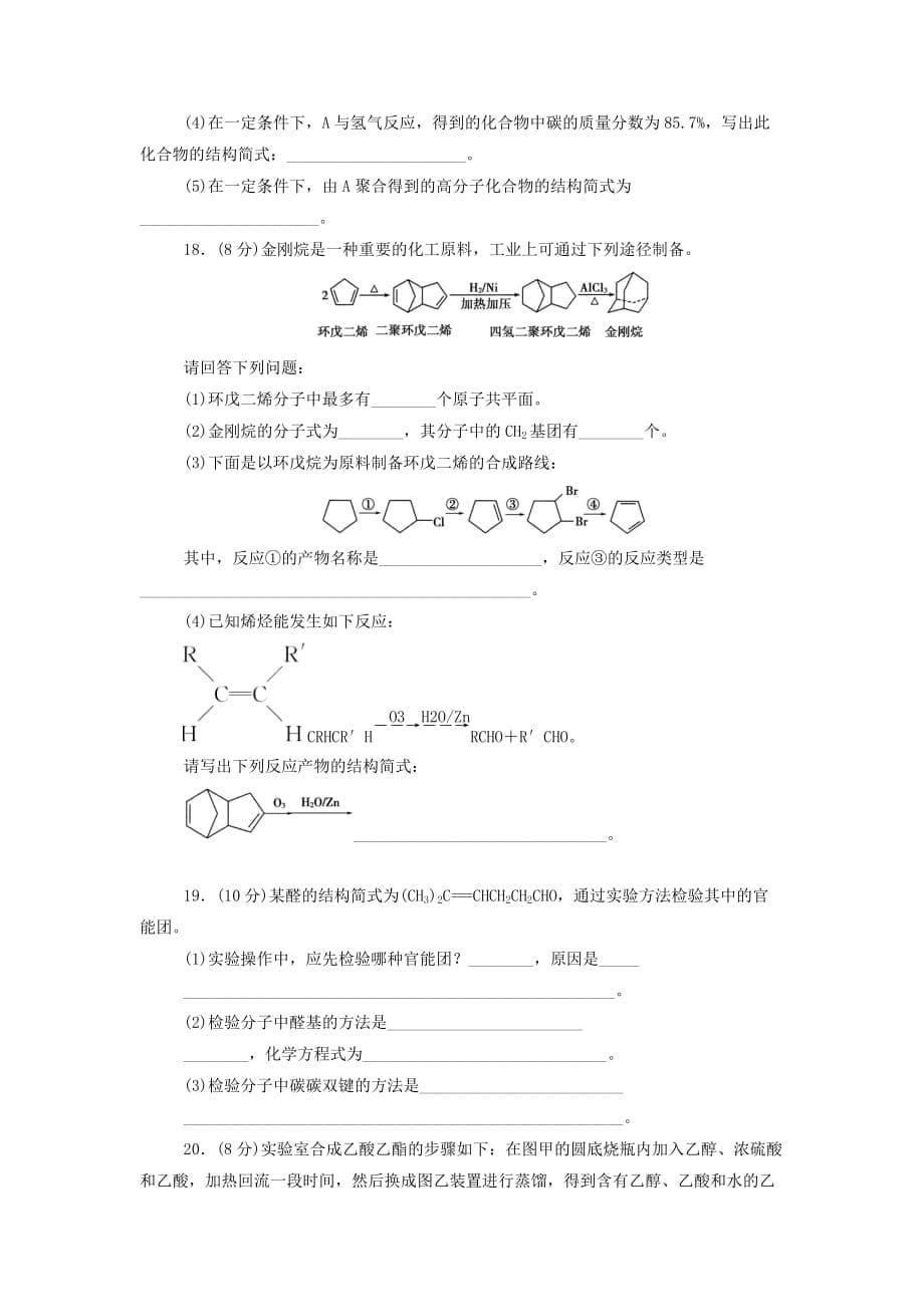 河南省周口市陈州高级中学2020学年高二化学下学期第一次周考试题（无答案）_第5页