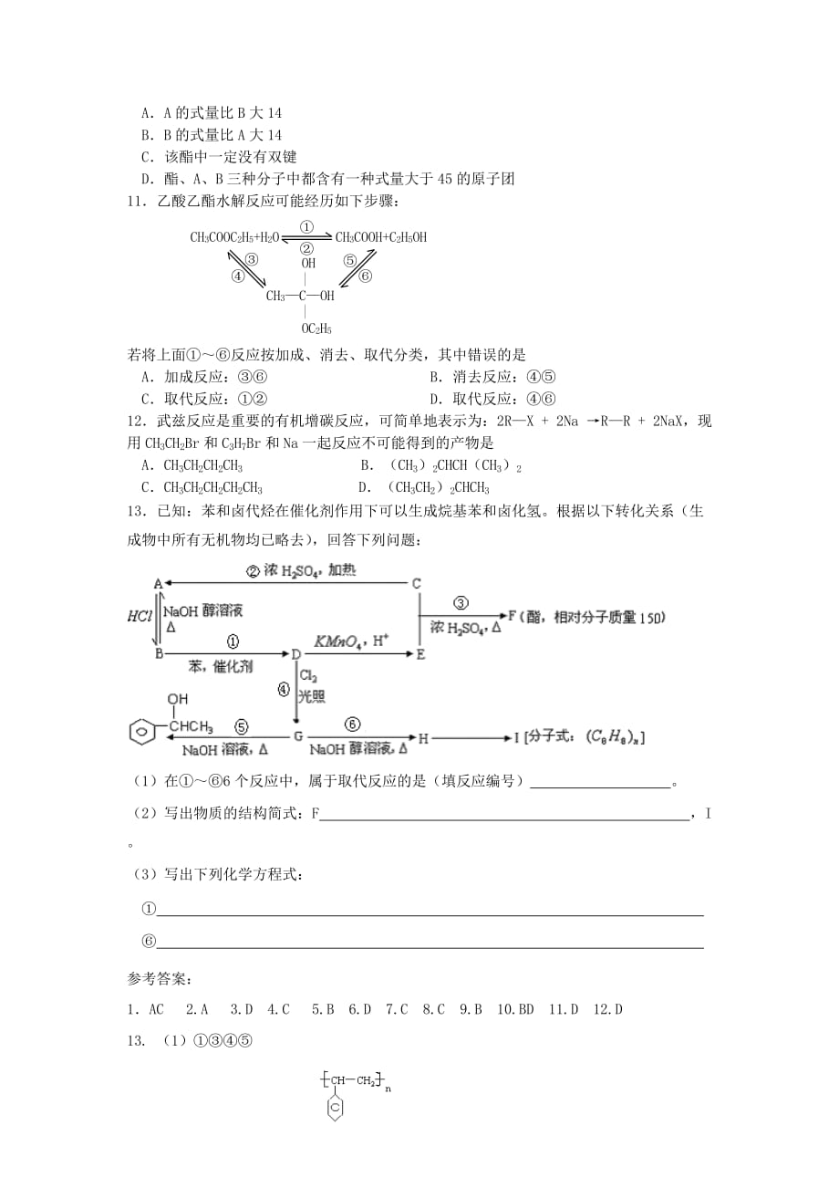 2020年高中化学 4.36单元复习检测 苏教版选修5_第2页