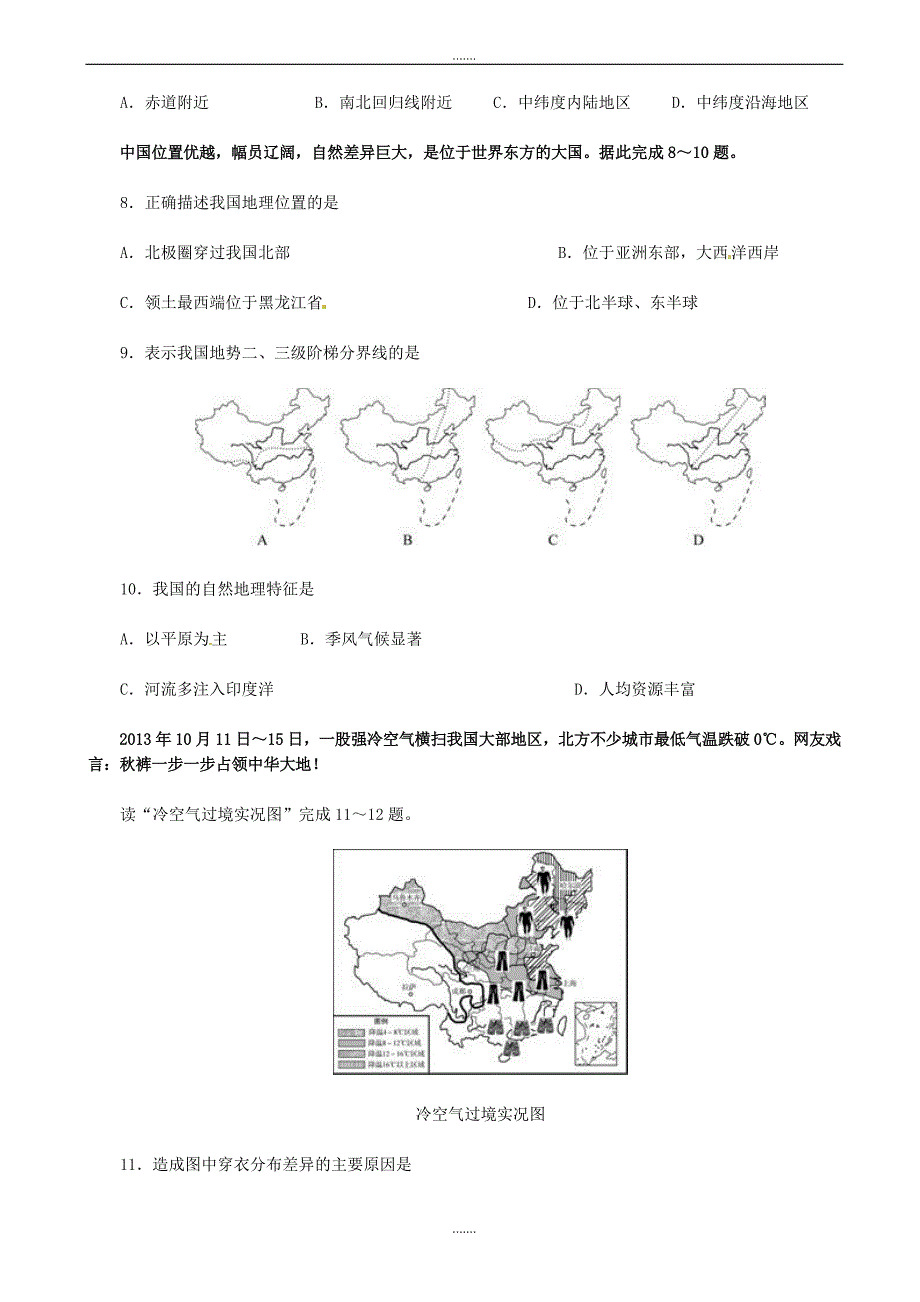 2020年山东省泰安市九年级学业水平模拟地理试题(有答案)_第3页