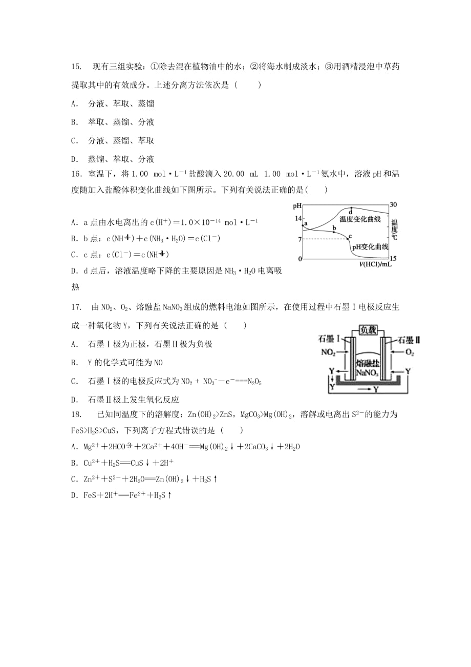 内蒙古翁牛特旗2020学年高二化学下学期开学考试（第一次测试）试题_第4页