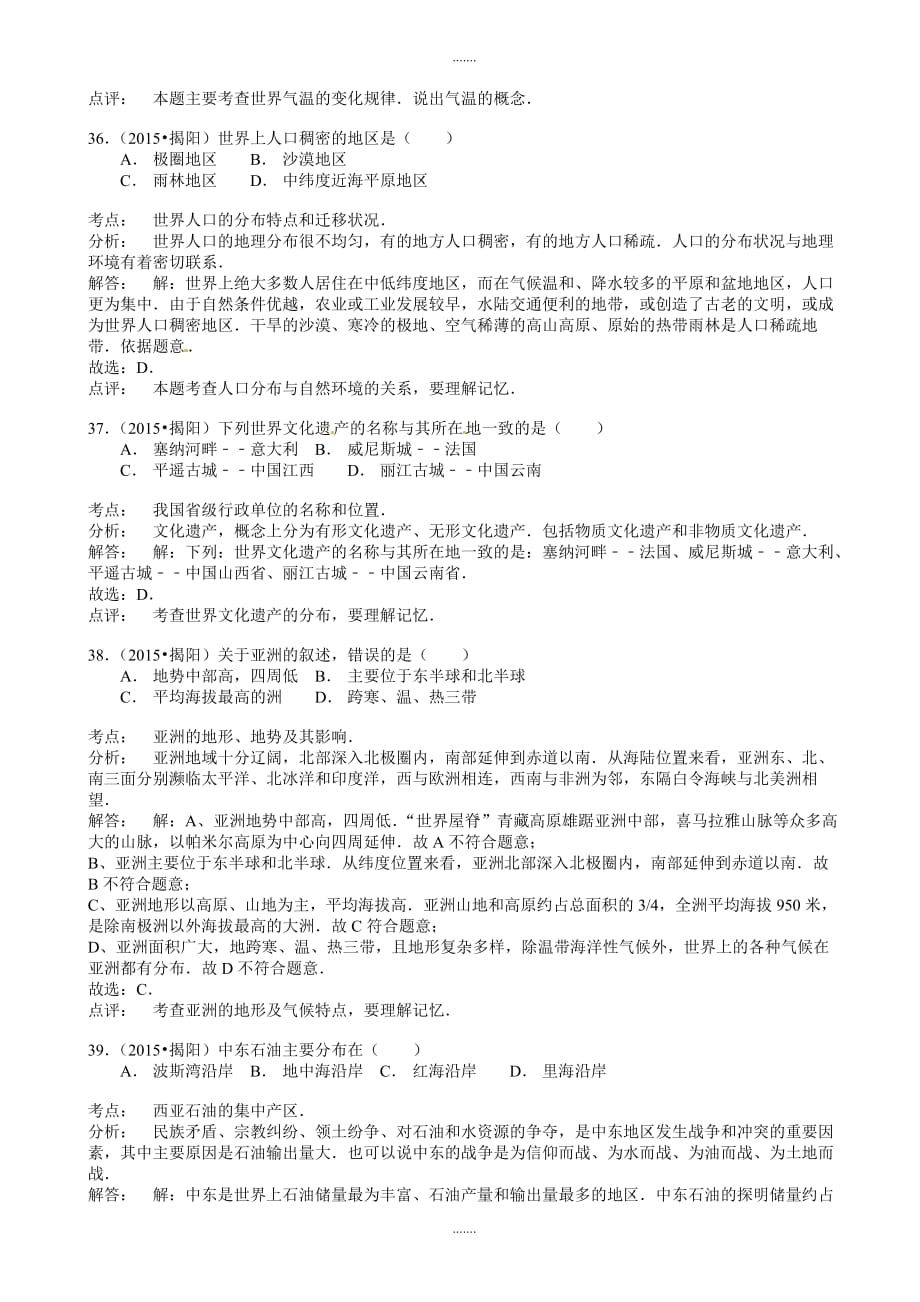 2020年广东省揭阳市中考地理模拟试题(有答案)2_第2页