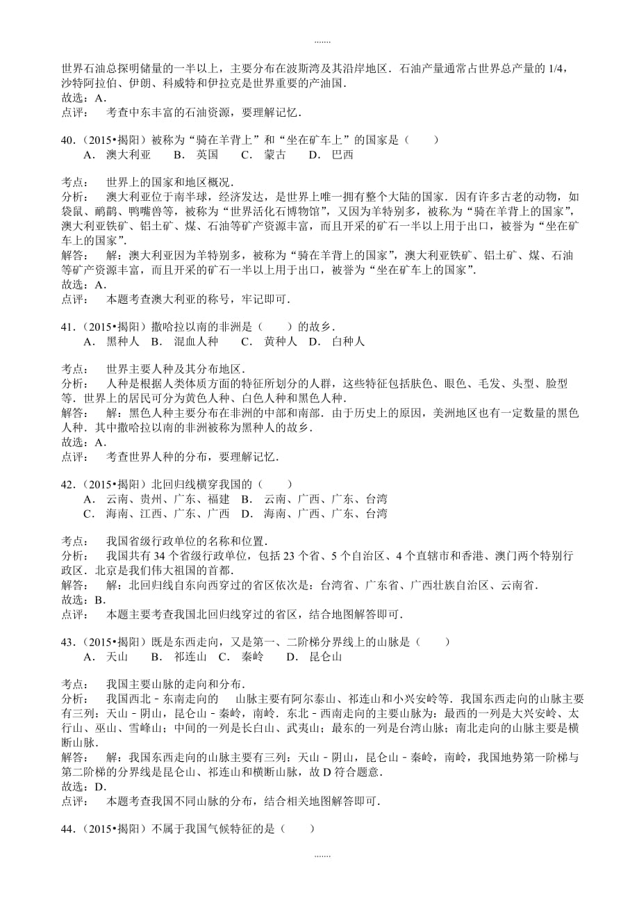 2020年广东省揭阳市中考地理模拟试题(有答案)2_第3页