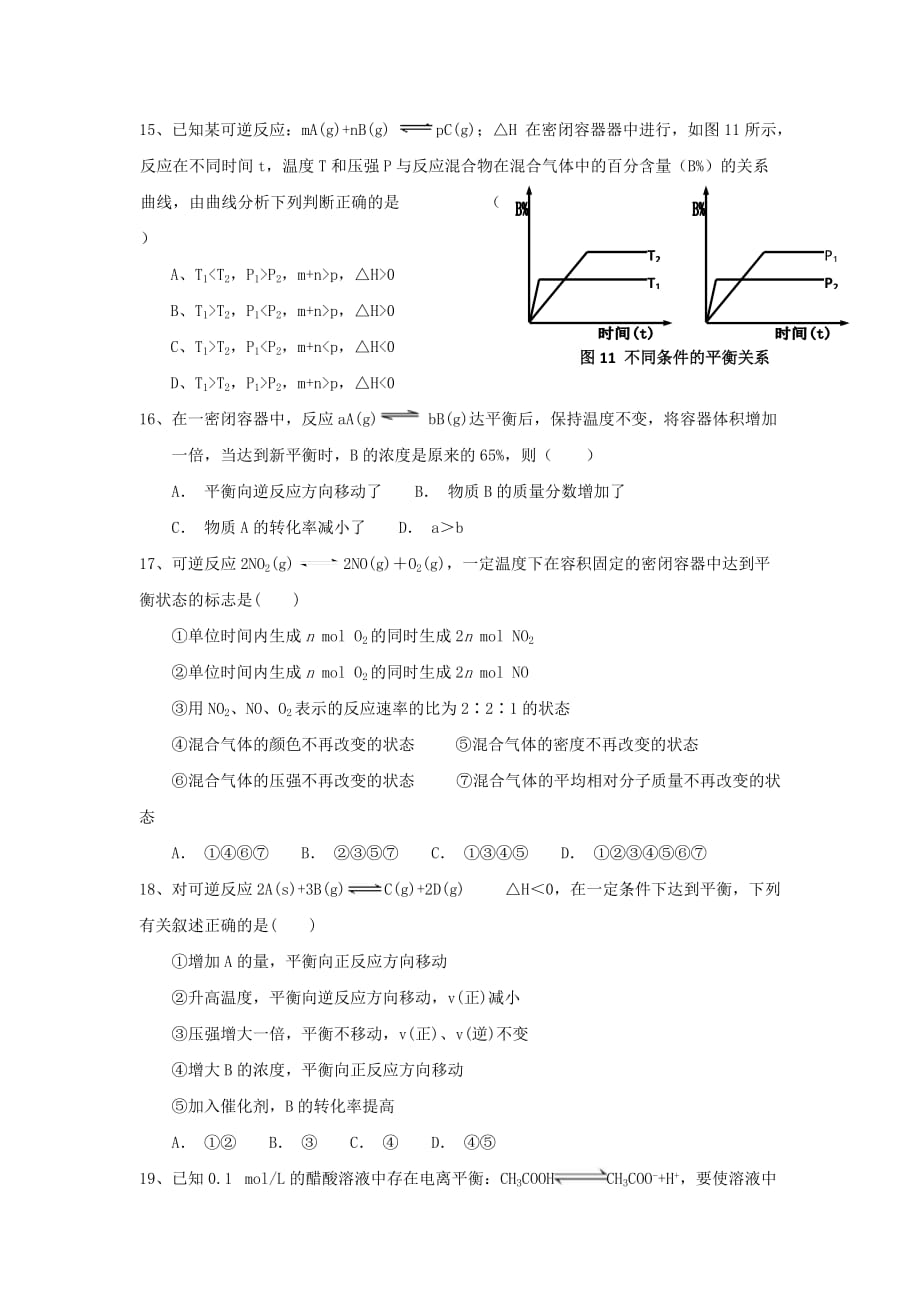 黑龙江省绥滨县第一中学2020学年高二化学上学期期中试题 理_第4页