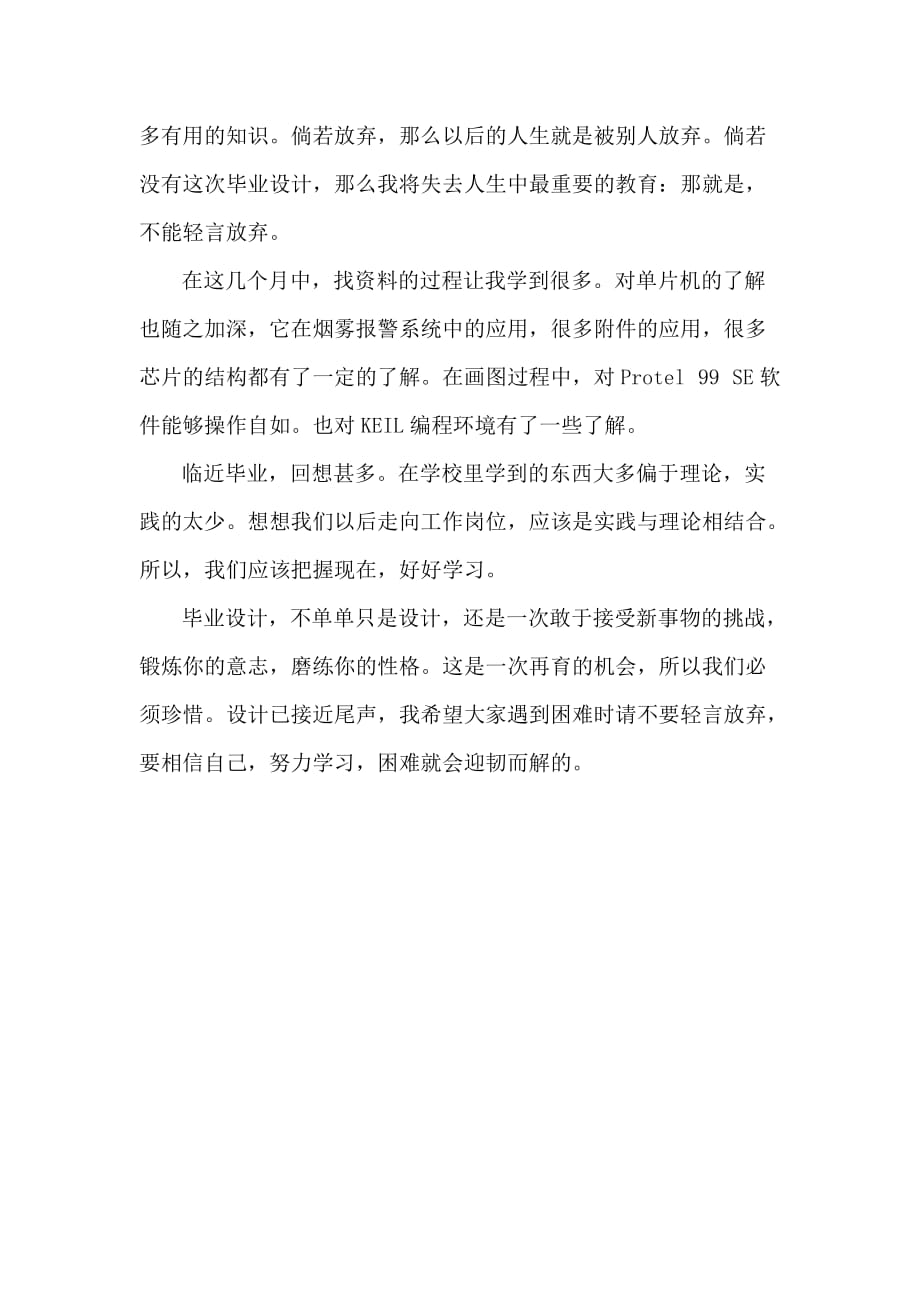 桂林理工大学毕业设计阶段总结_第3页