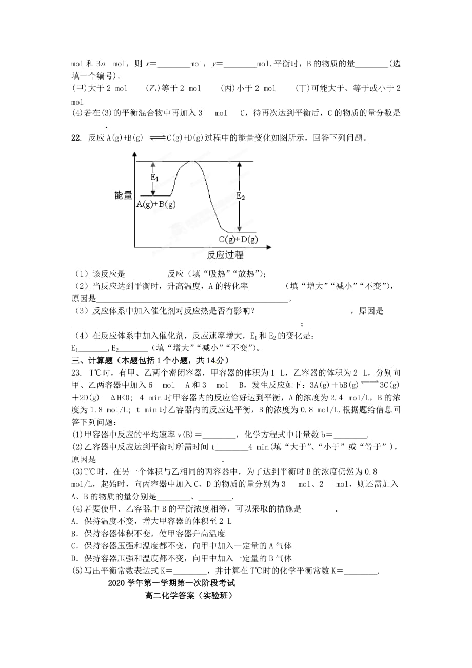 （解析版）新疆农2020学年高二化学上学期第一次阶段考试试题_第4页