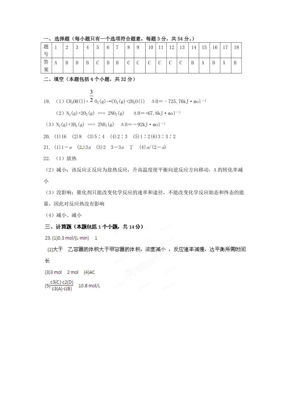 （解析版）新疆农2020学年高二化学上学期第一次阶段考试试题_第5页