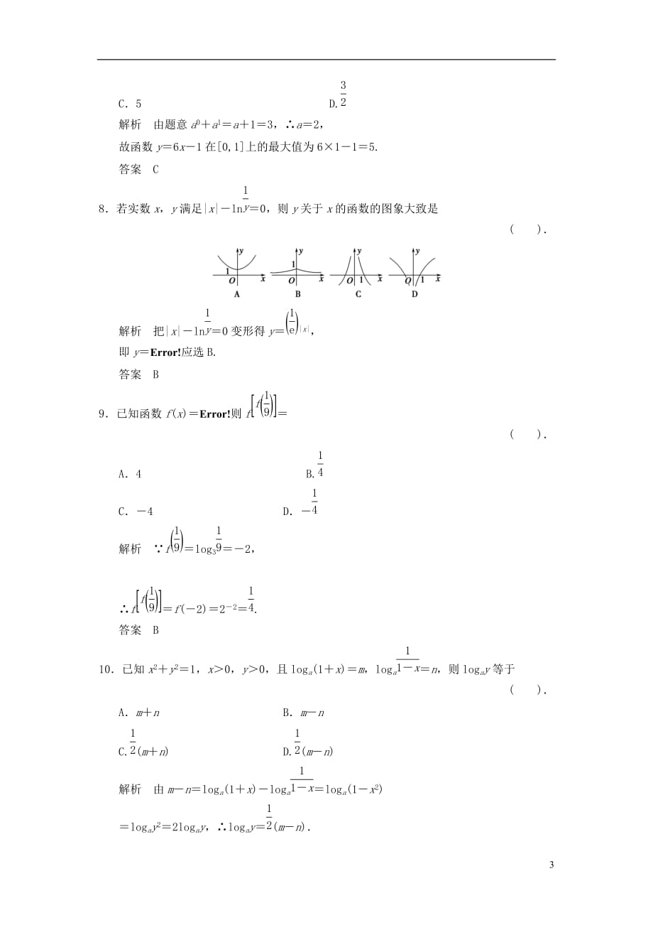 【创新设计】2013-2014版高中数学 模块检测模块检测 新人教A版必修1.doc_第3页