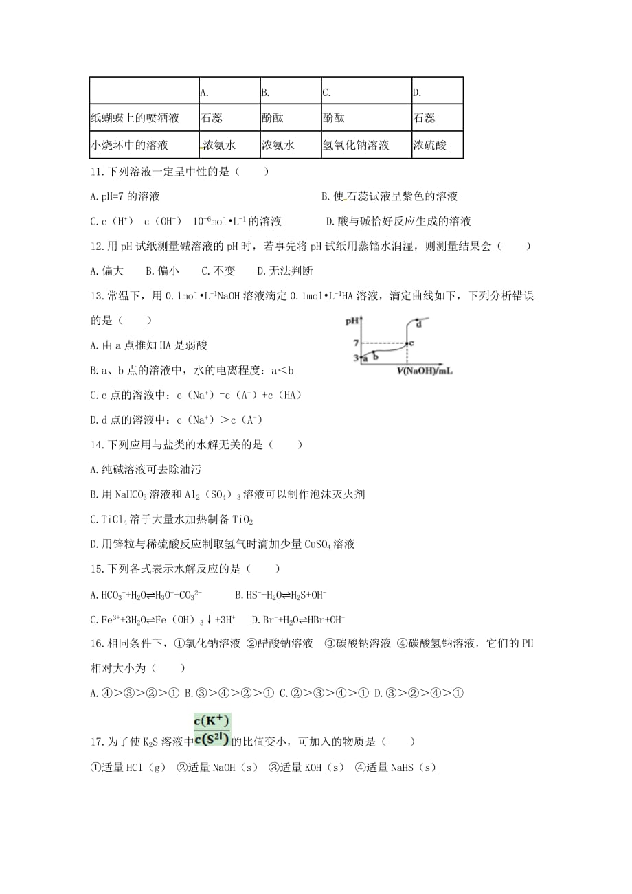 内蒙古包头市第四中学2020学年高二化学10月月考试题(1)_第3页