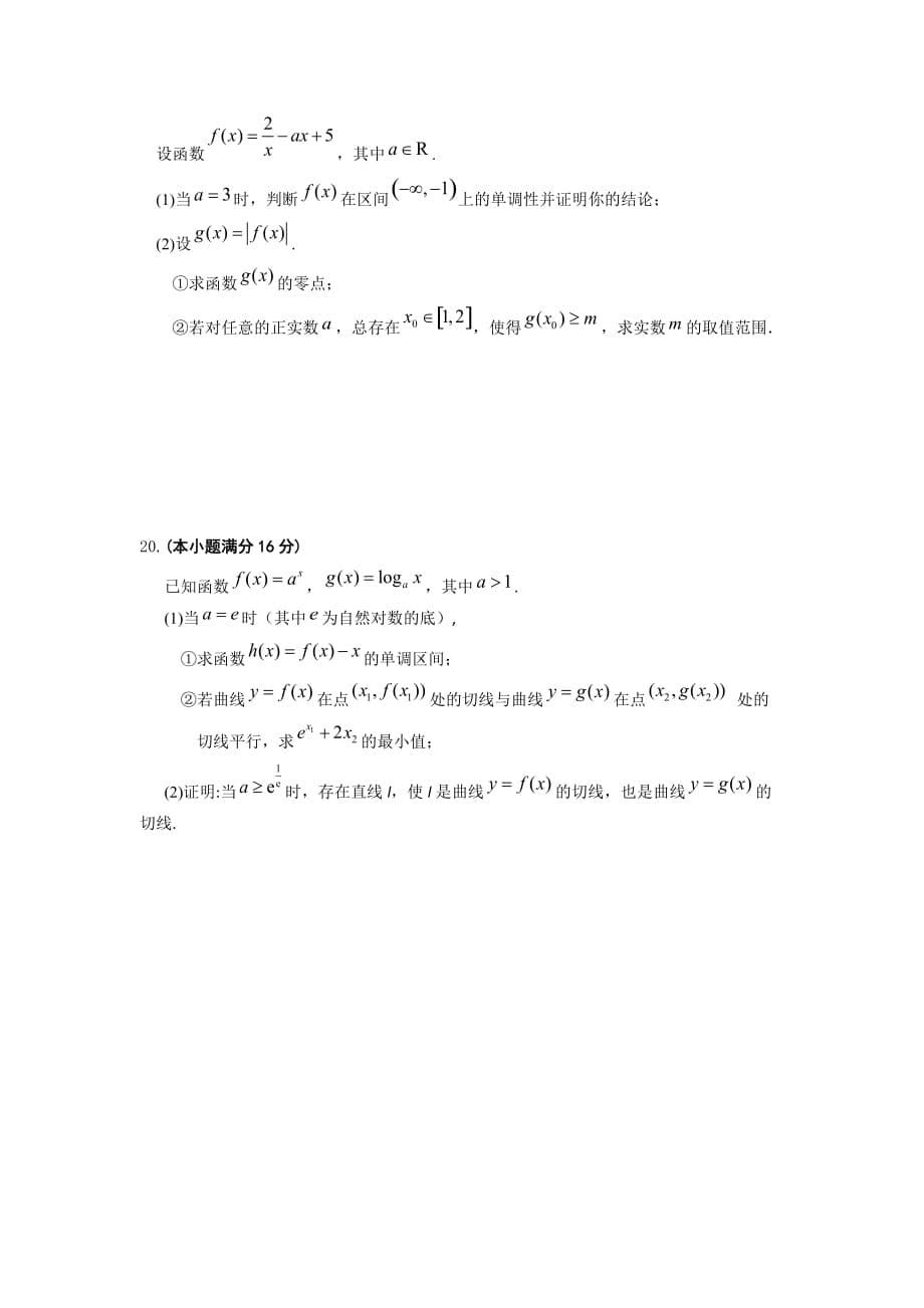 江苏省常州市田家炳高级中学2017-2018学年高二下学期期末考试数学(文)试卷_第5页