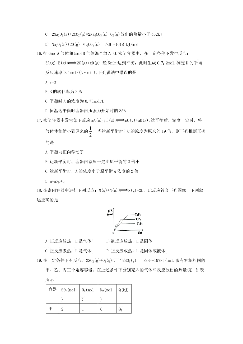 天津市武清区2020学年高二化学上学期期中试题_第4页