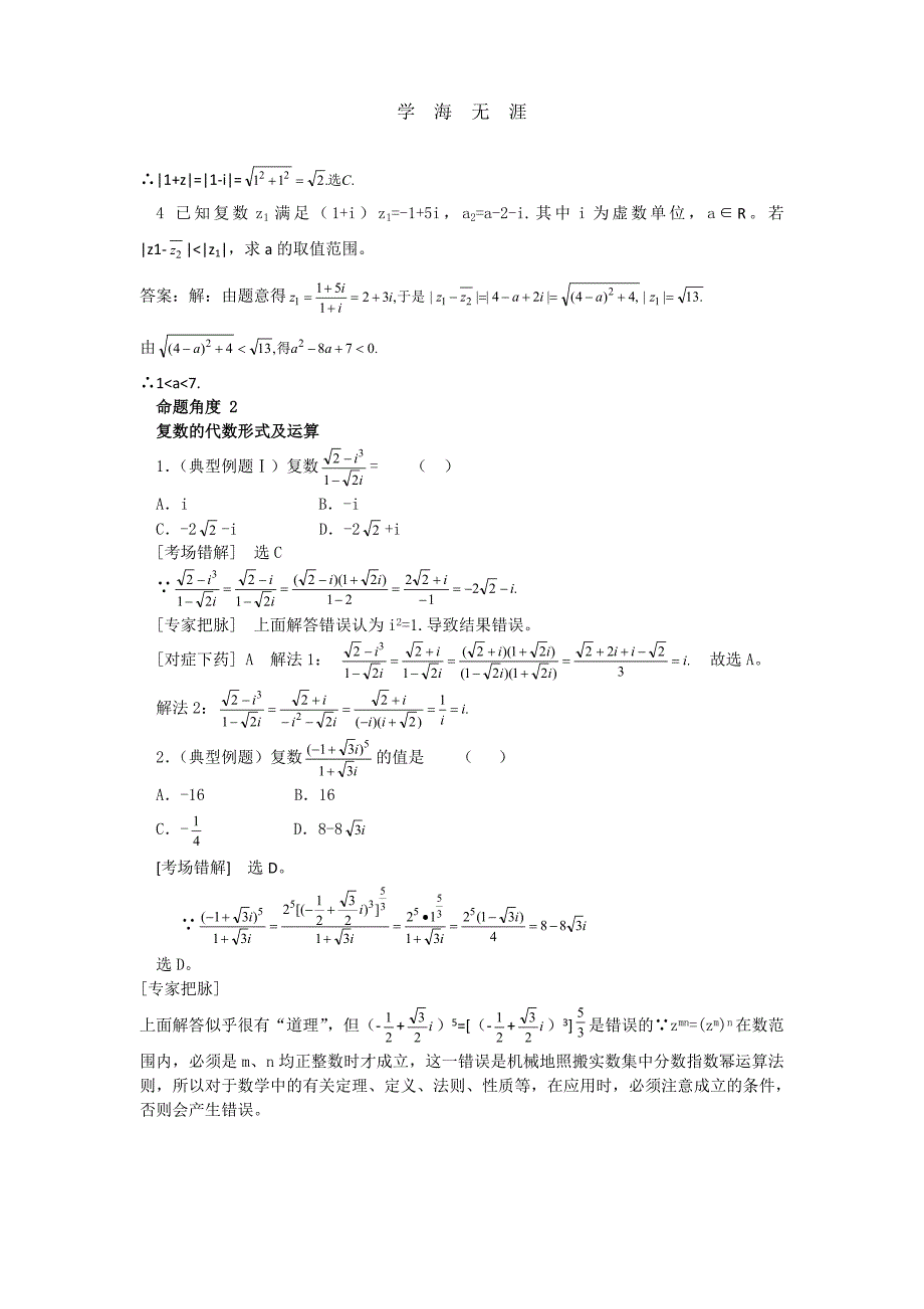 数学经典易错题会诊与高考试题预测16（2020年整理）.doc_第4页