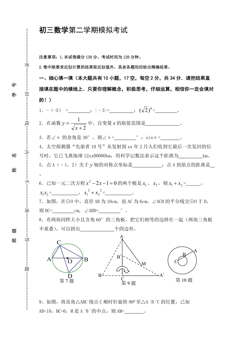 初三数学第二学期模拟考试_第1页