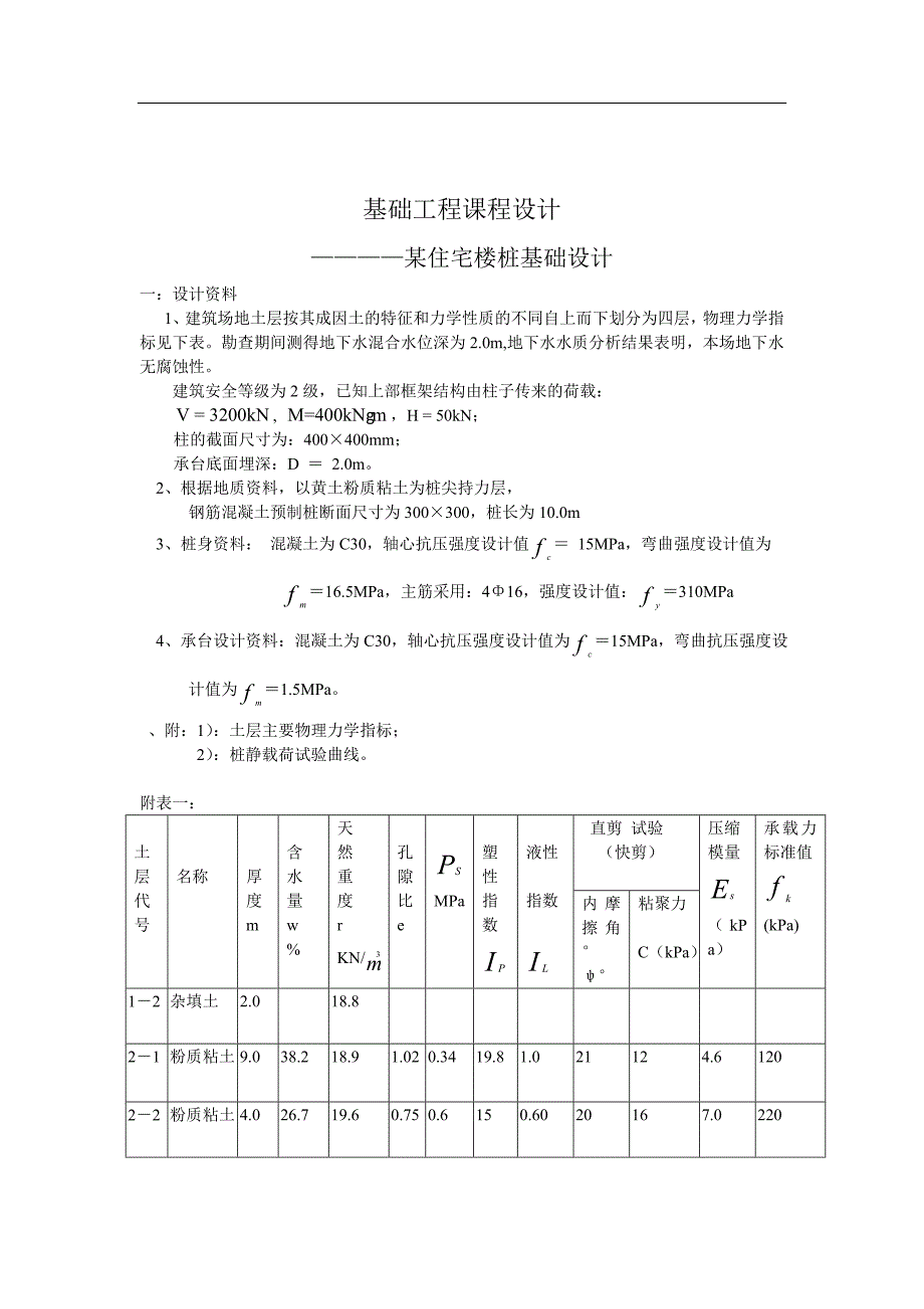 某住宅楼桩基础设计-计算书_第1页