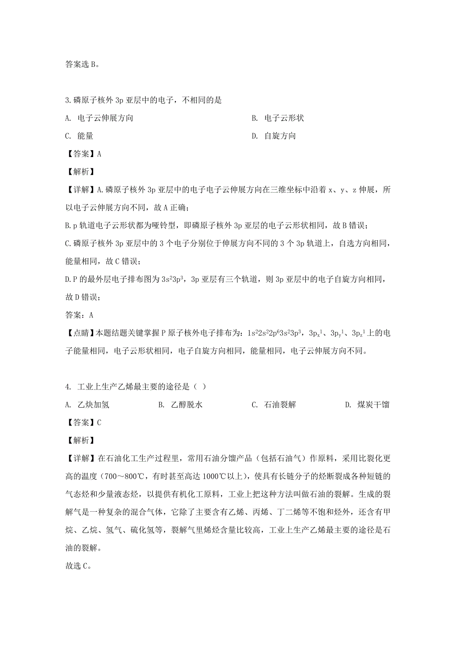 上海市大学附属中学2020学年高二化学下学期期中试题（含解析）_第2页