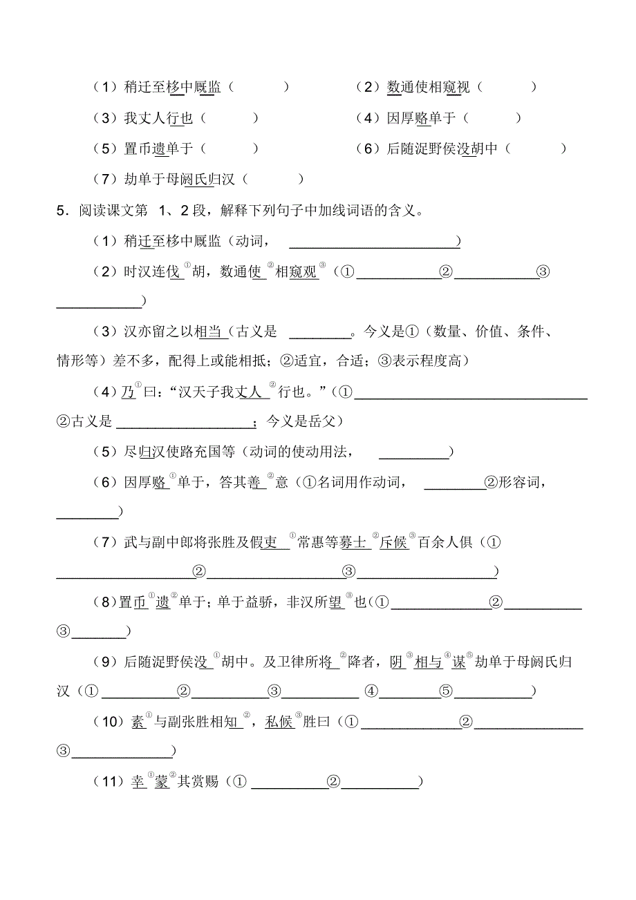 最新高中语文人专题12苏武传第1课时解析版新人教版必修4_第2页