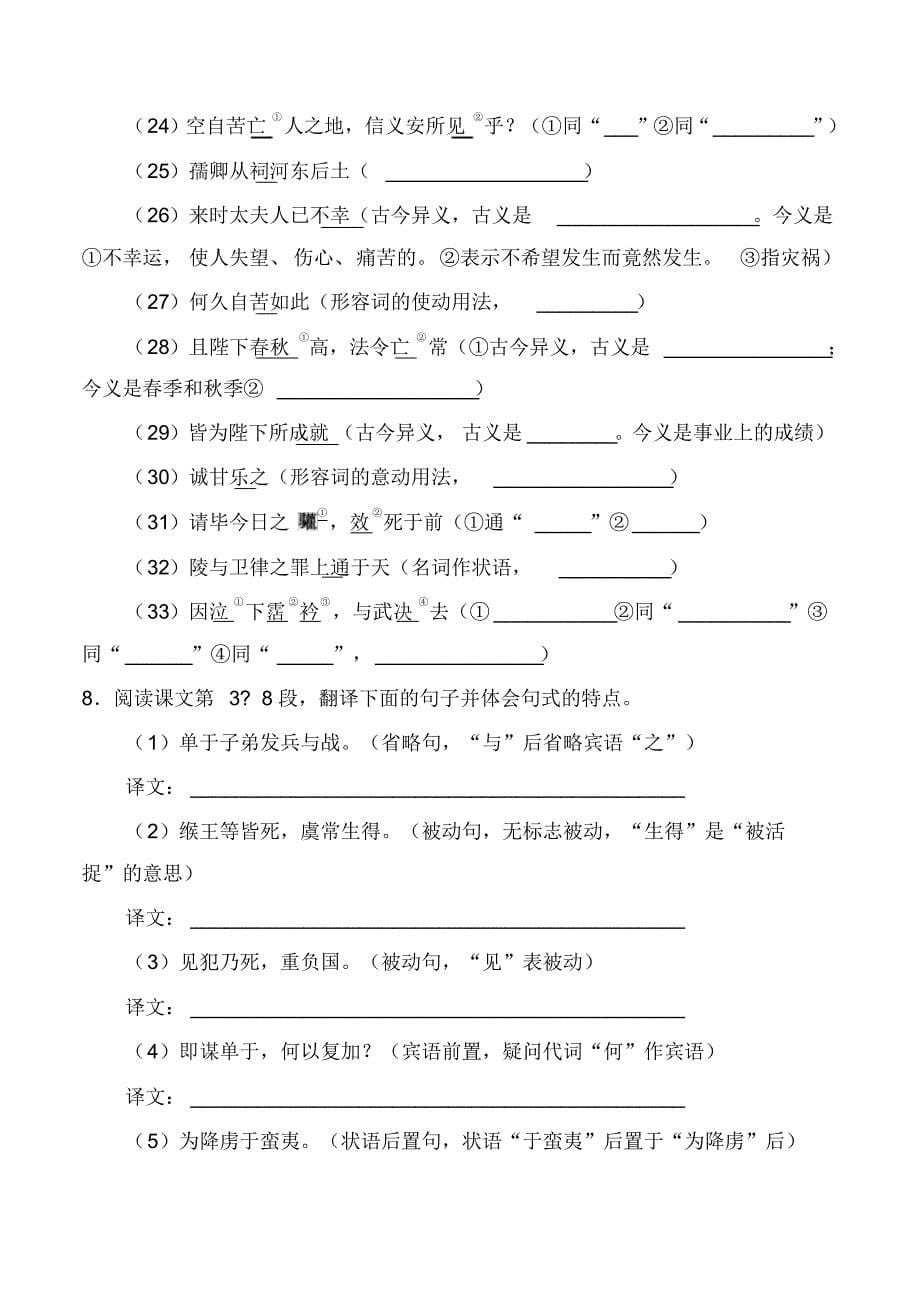 最新高中语文人专题12苏武传第1课时解析版新人教版必修4_第5页