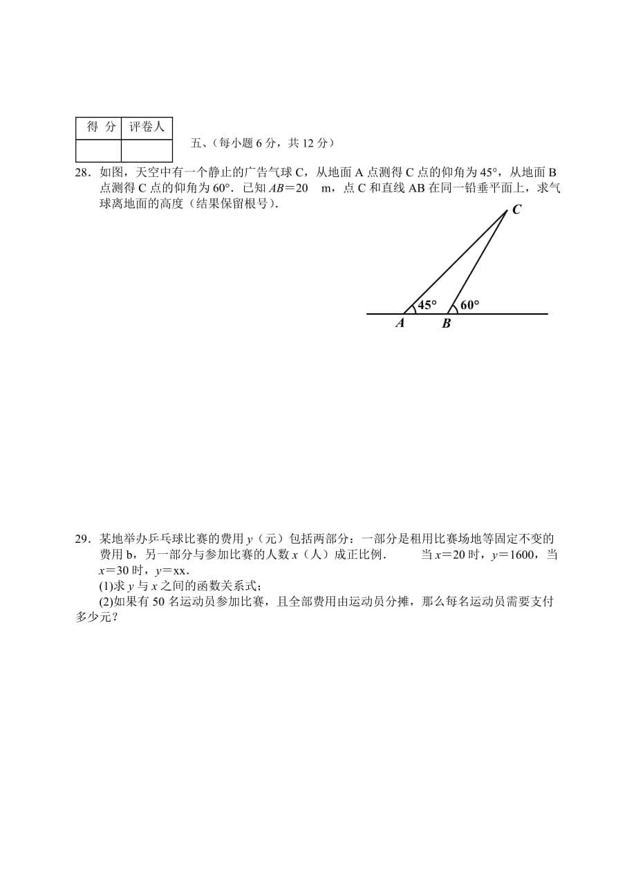 初中毕业生升学文化数学考试_第5页