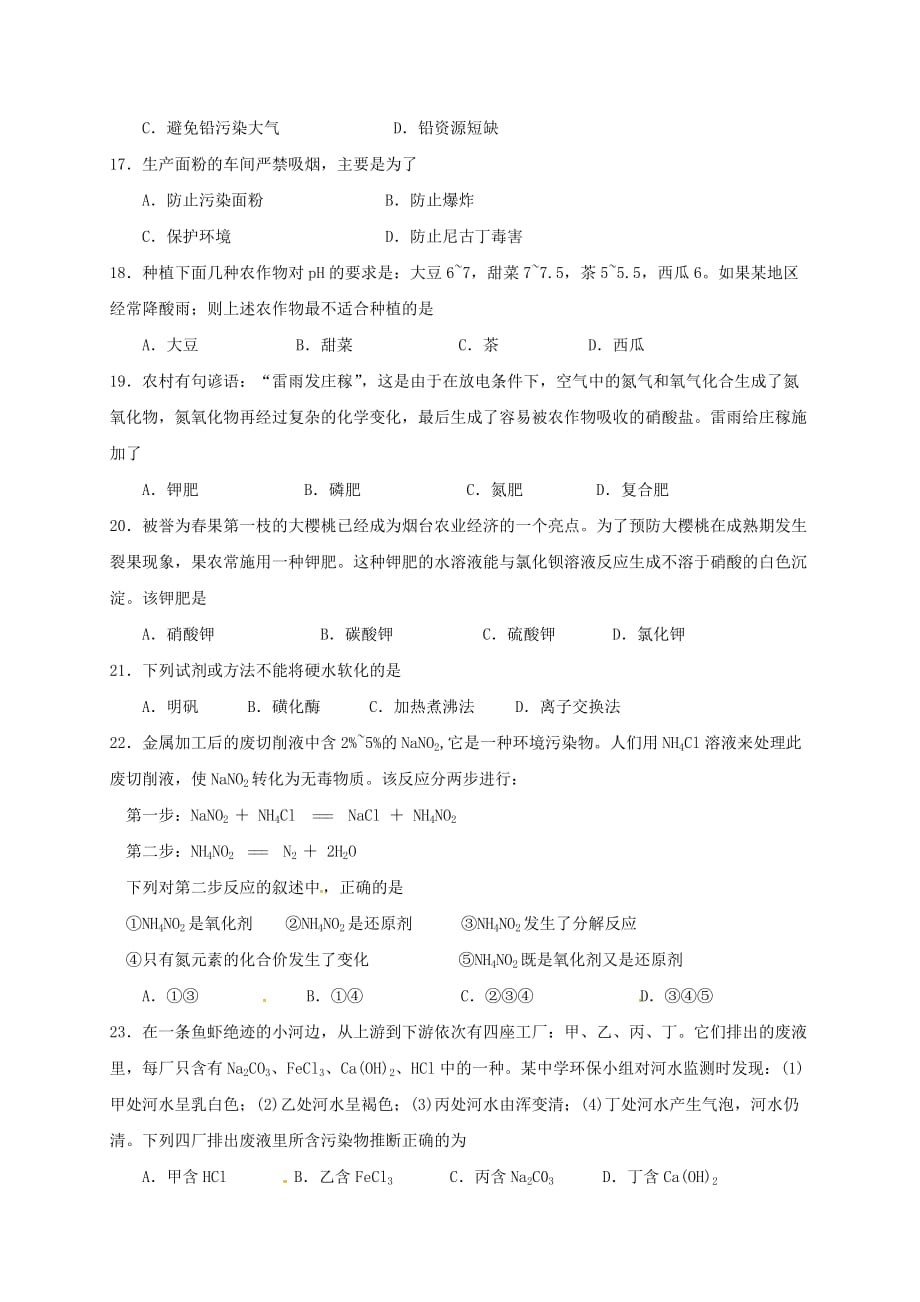 江苏省苏州市2020学年高二化学12月月考试题（无答案）_第3页