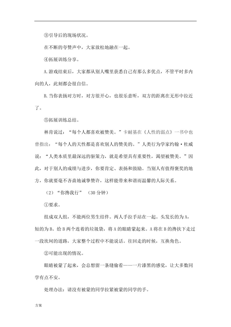 心理素质拓展训练解决方案-5个小游戏.doc_第4页