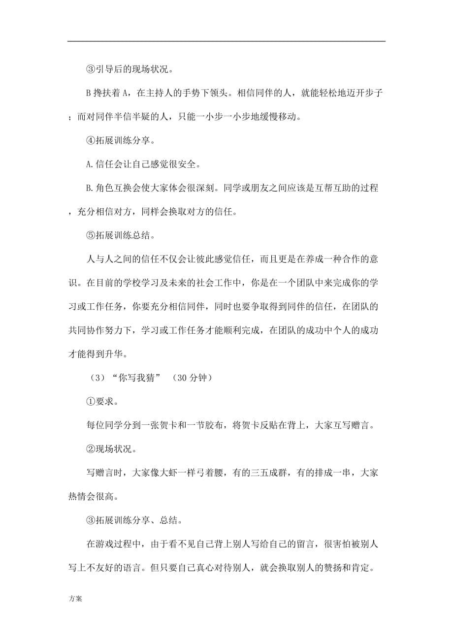 心理素质拓展训练解决方案-5个小游戏.doc_第5页