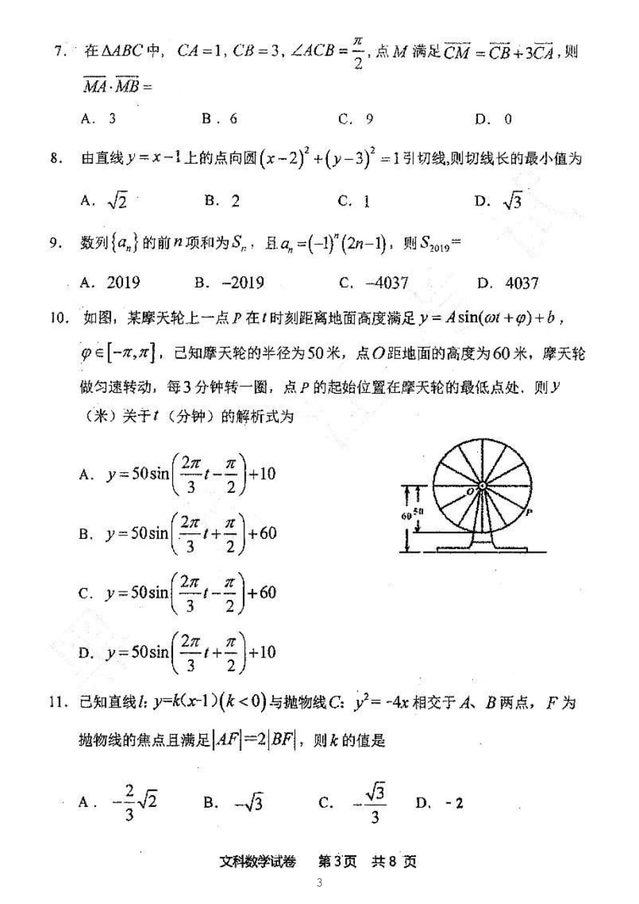 黑龙江省2020届高三上学期期末考试数学（文）试题_第3页