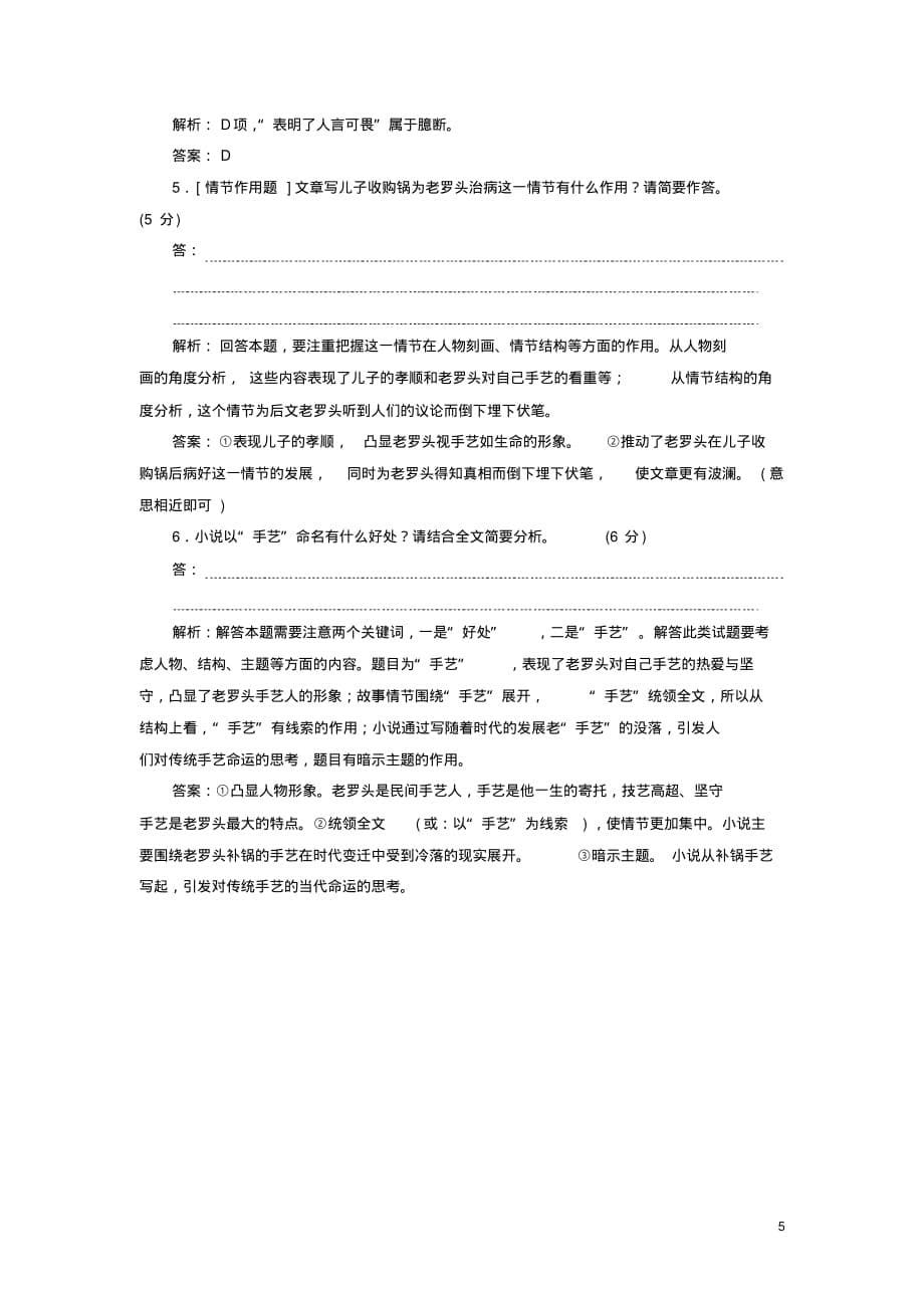 最新2020届高考语文一轮总复习专题检测(三十)解析版_第5页