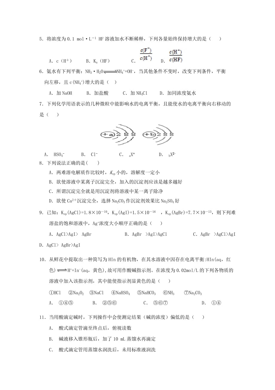 贵州省兴仁县一中2020学年高二化学上学期第一次月考试题（无答案）_第2页