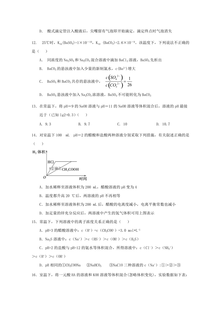 贵州省兴仁县一中2020学年高二化学上学期第一次月考试题（无答案）_第3页