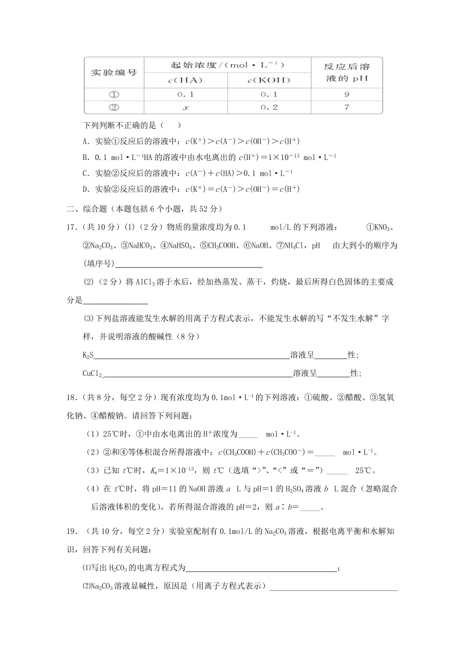 贵州省兴仁县一中2020学年高二化学上学期第一次月考试题（无答案）_第4页