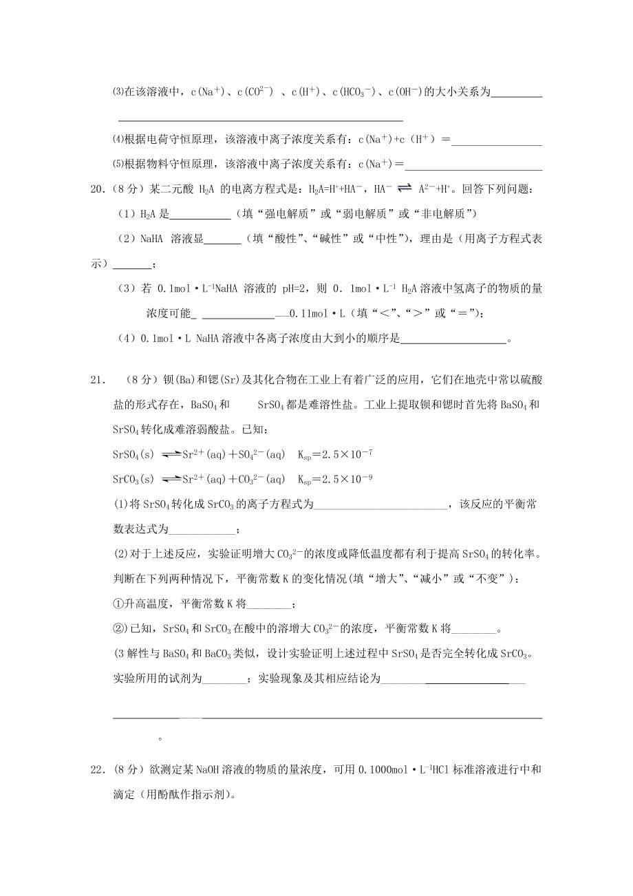 贵州省兴仁县一中2020学年高二化学上学期第一次月考试题（无答案）_第5页