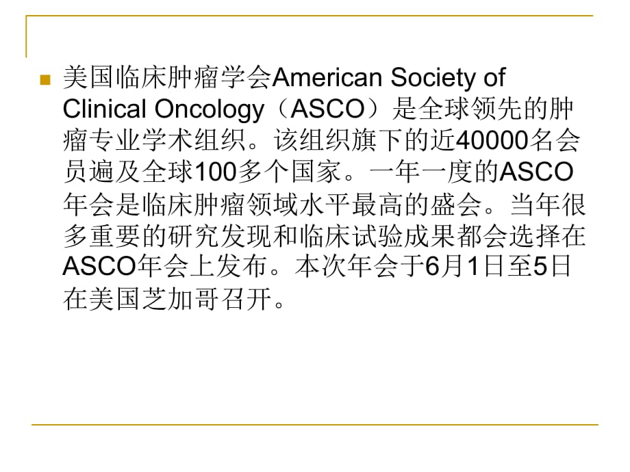 2012ASCO肺癌研究汇总_第3页