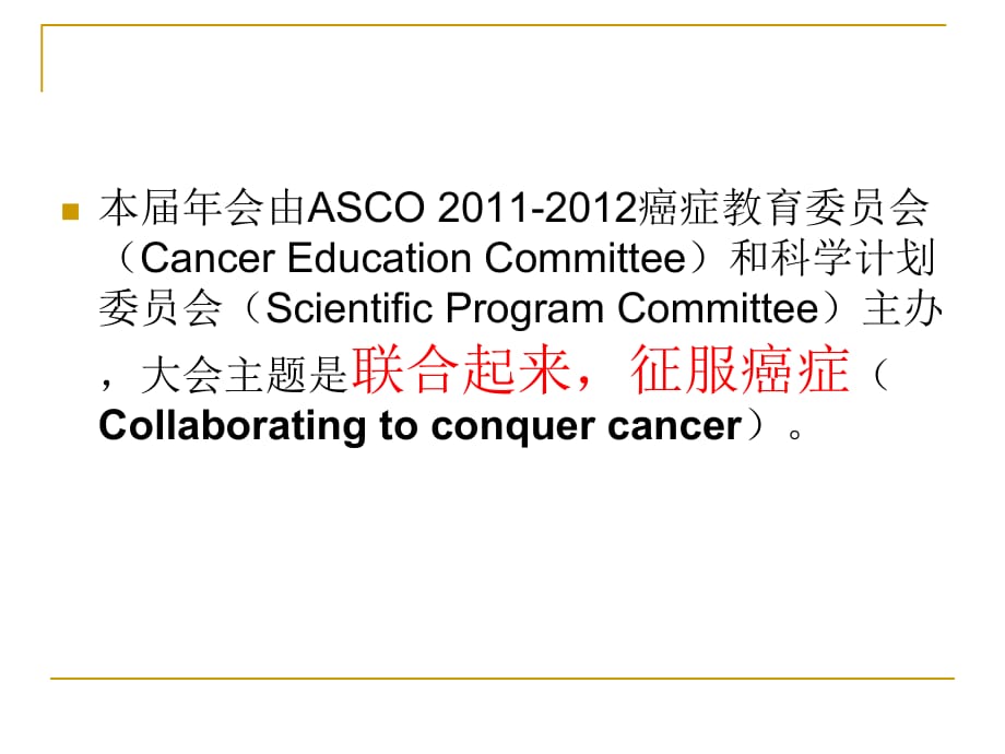 2012ASCO肺癌研究汇总_第4页