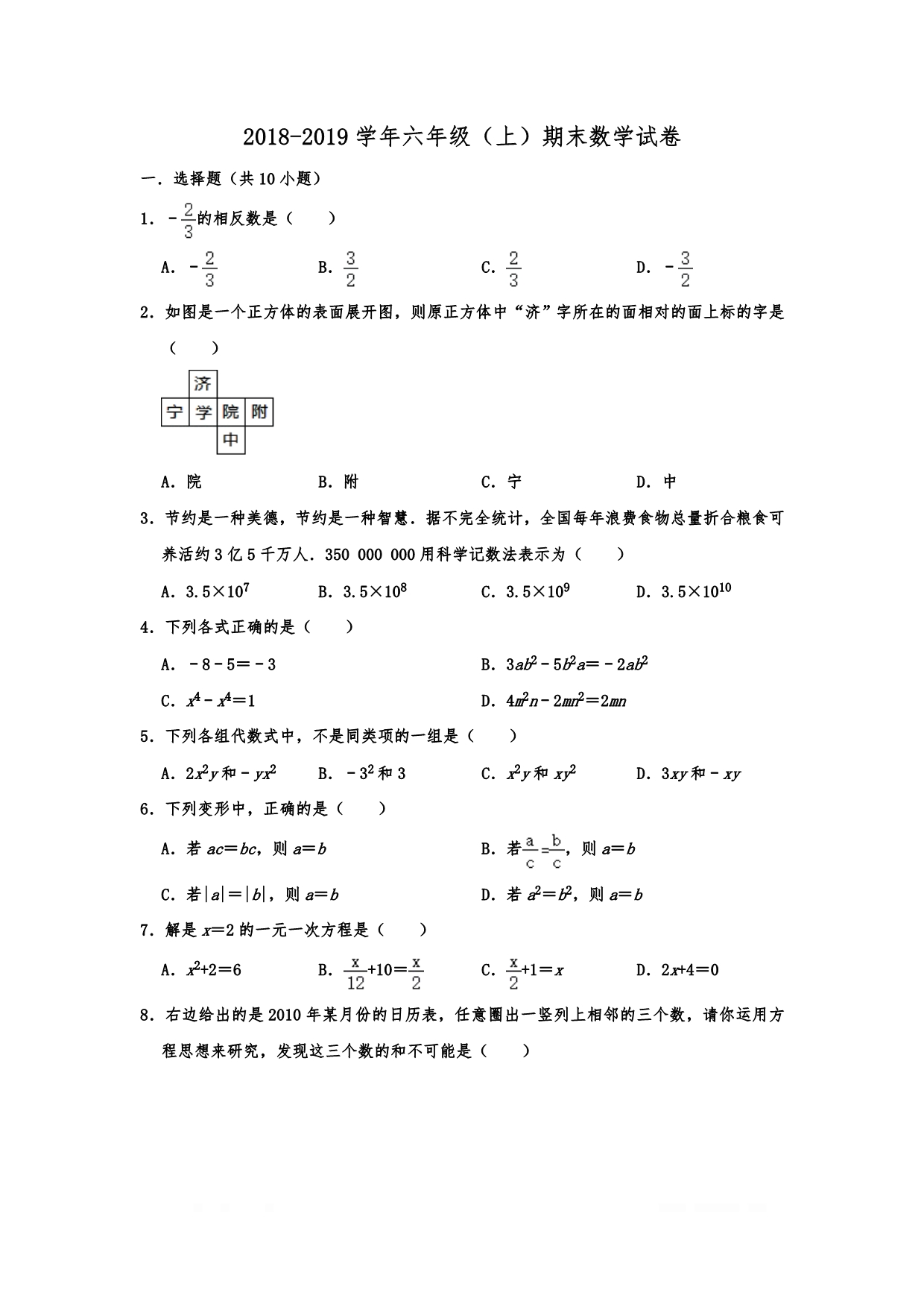 山东省济宁学院附中2018-2019学年六年级（上）期末数学试卷含解析_第1页