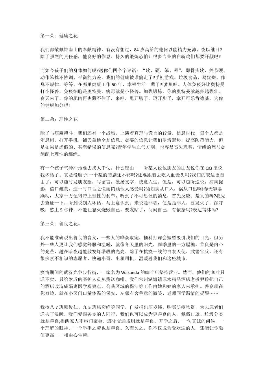 疫情之后新学期开学演讲稿优秀中学生作文5篇精选2020_第5页