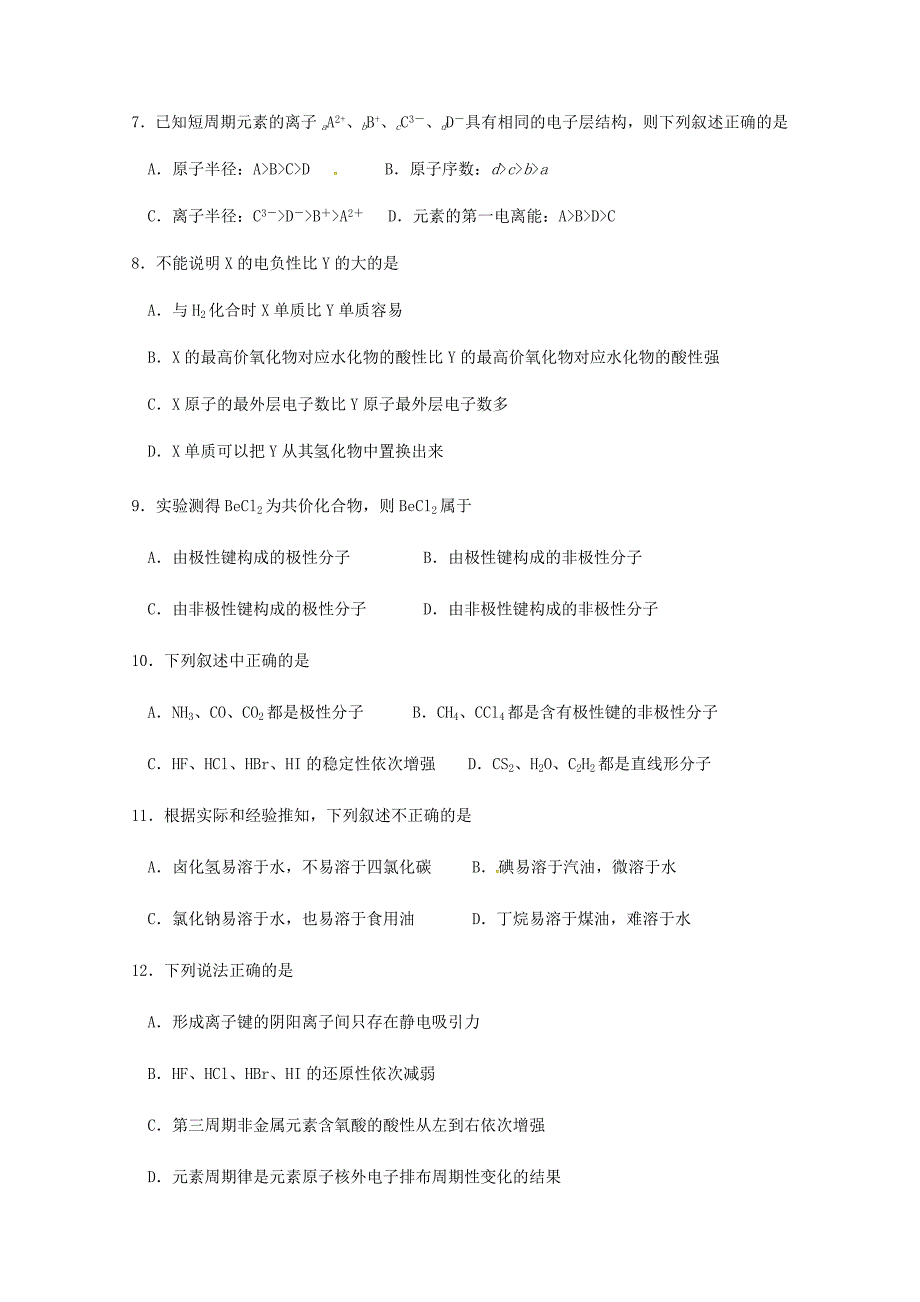 黑龙江省校2020学年高二化学上学期期末考试试题_第2页