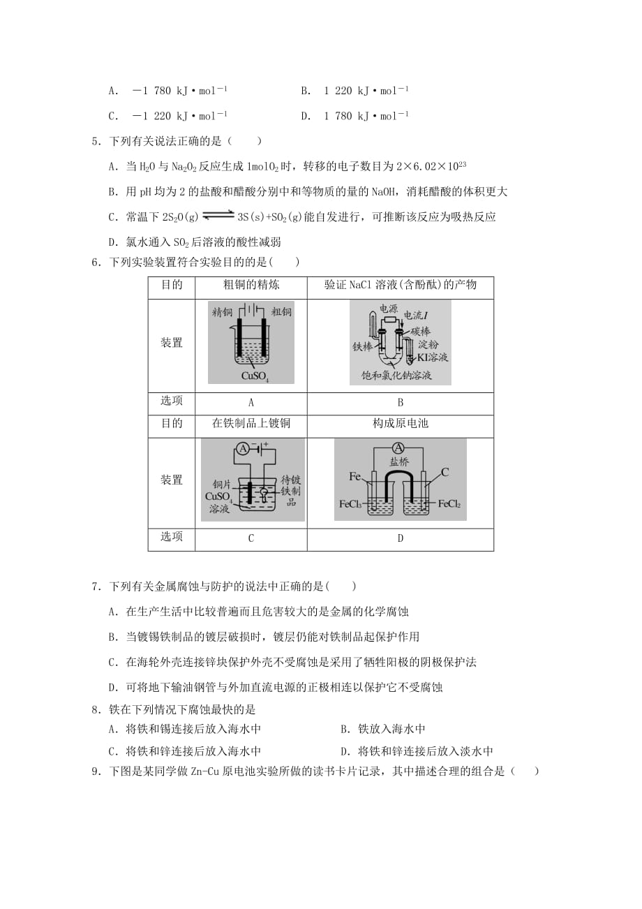 河北省邯郸市大名县第一中学2020学年高二化学上学期第一次月考试题_第2页