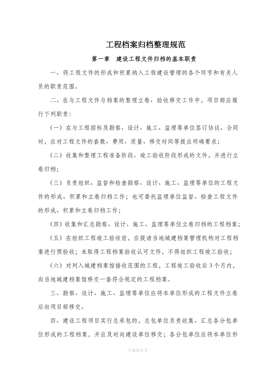 建筑工程资料归档整理规范及归档目录_第1页