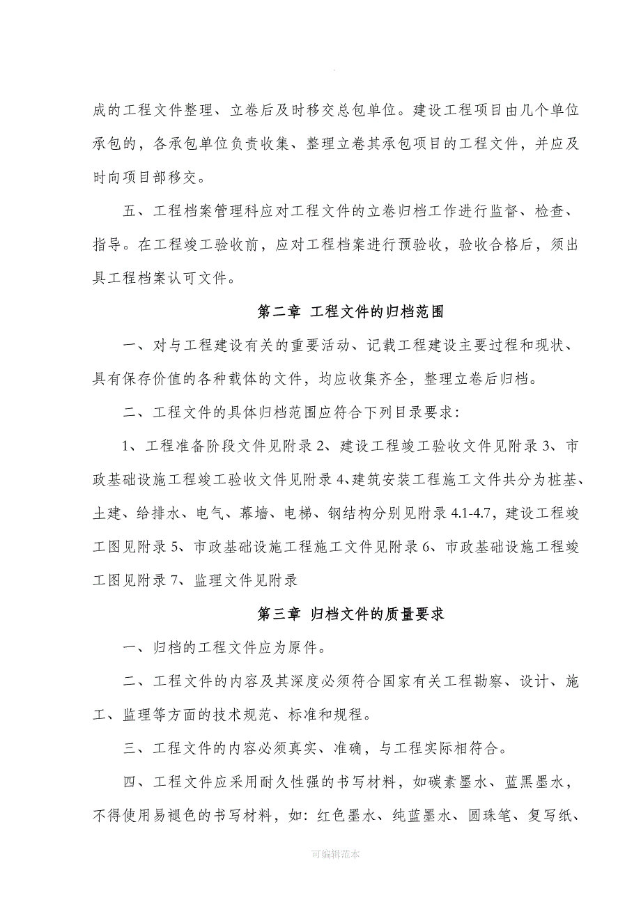 建筑工程资料归档整理规范及归档目录_第2页