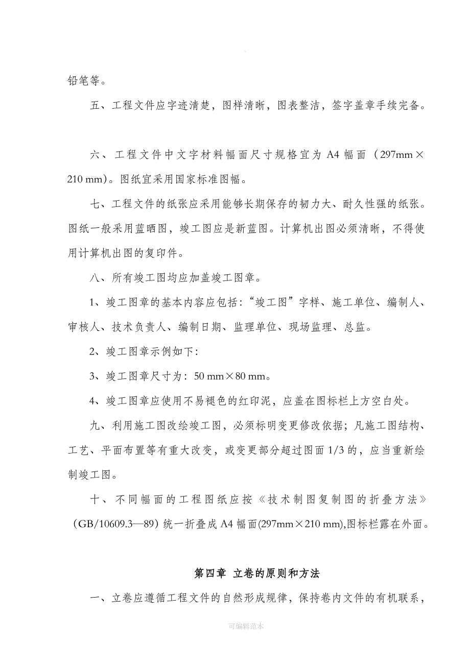 建筑工程资料归档整理规范及归档目录_第3页