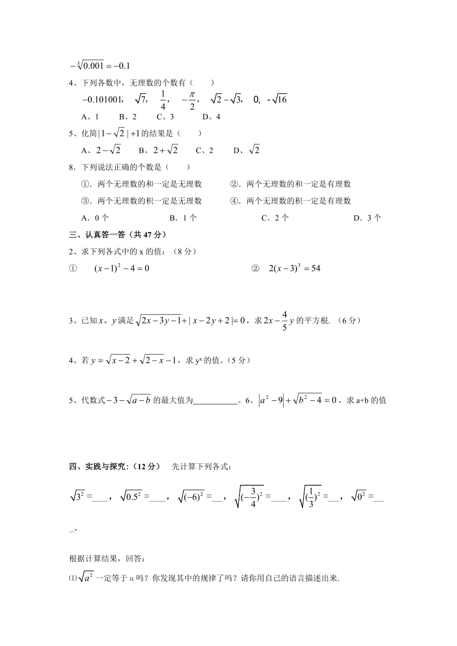 初二数学单元测试卷《数的开方》_第2页