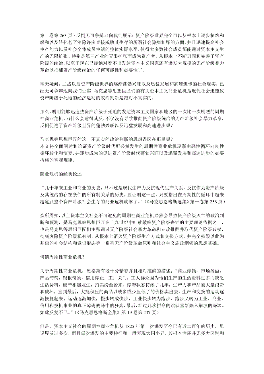 马克思政治家经济学误区 绝对经典 值得一看的_第2页