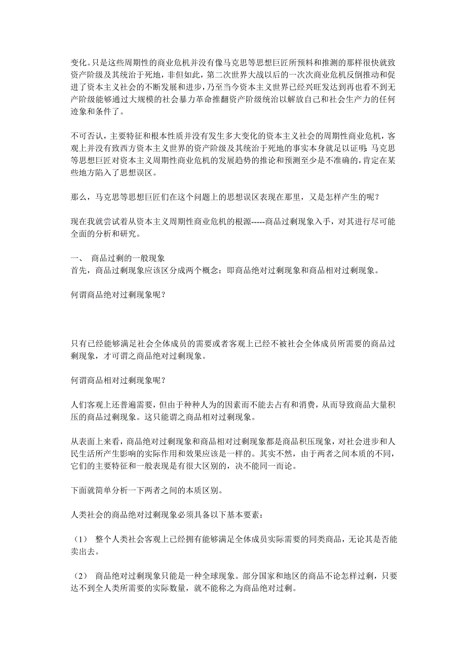 马克思政治家经济学误区 绝对经典 值得一看的_第3页