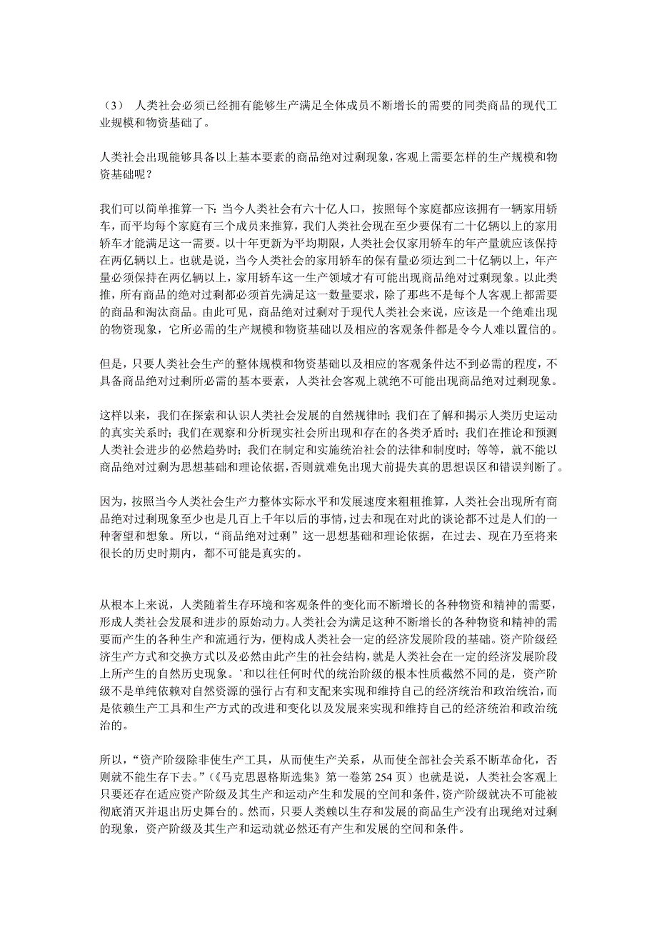 马克思政治家经济学误区 绝对经典 值得一看的_第4页